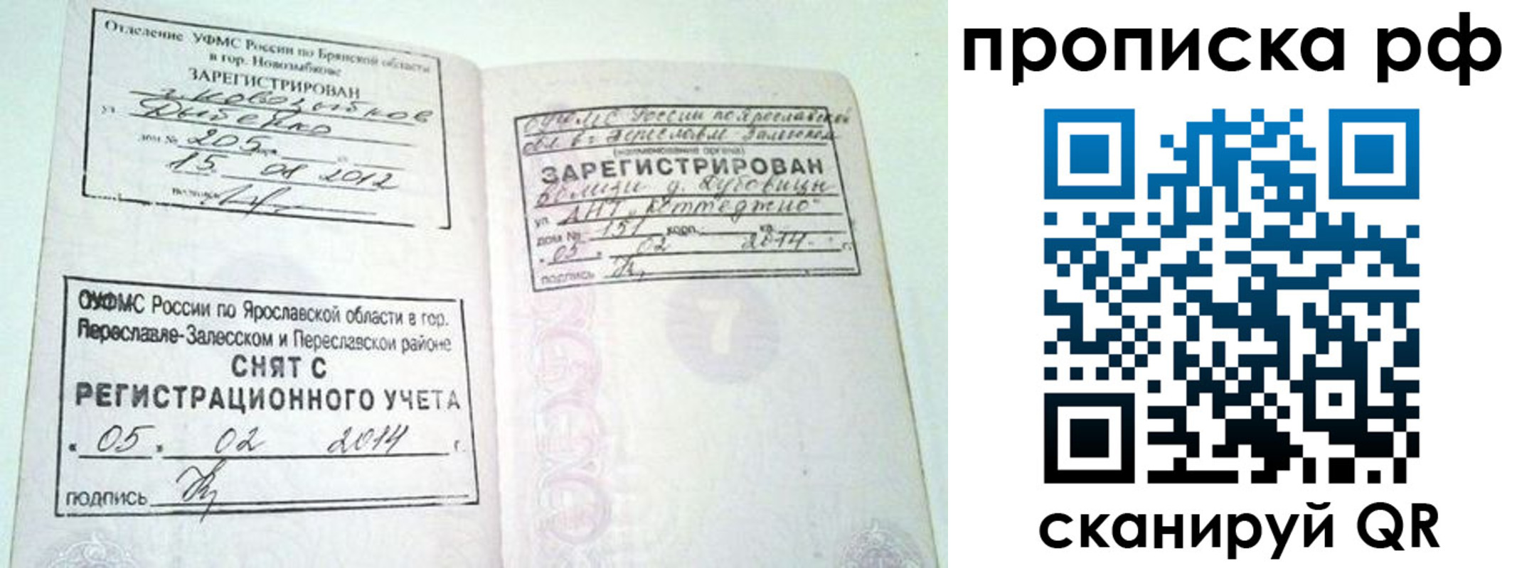прописка для кредита в Кирове