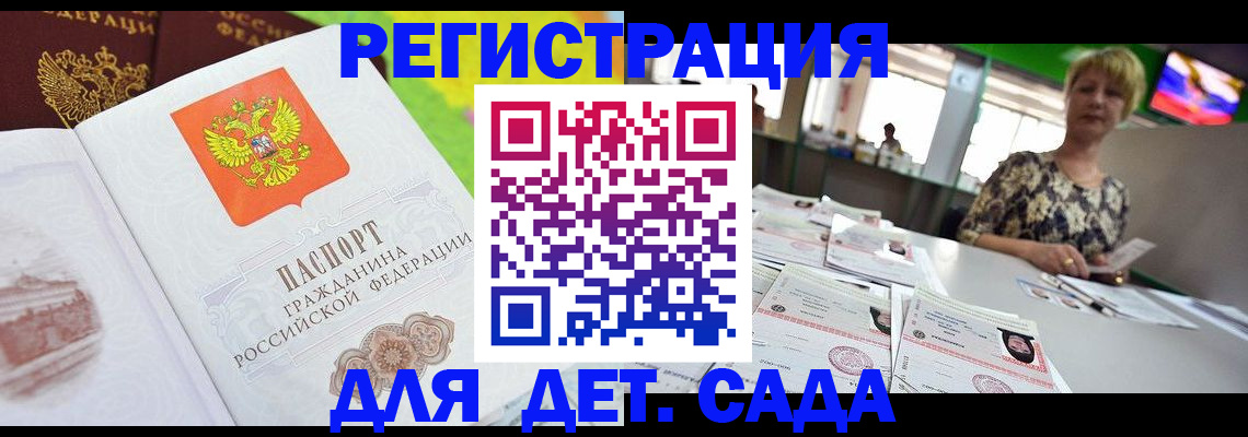 прописка ребенка в Кирове