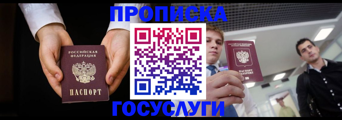 прописка для школы в Кирове