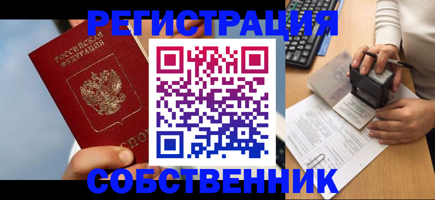 временная регистрация купить в Кирове